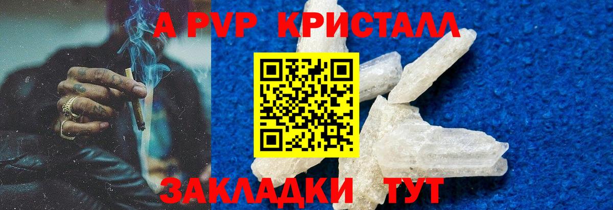 A-PVP VHQ  А ПВП  Вход с VPN  А ПВП мука  Холмск  Альфа ПВП кристаллы 