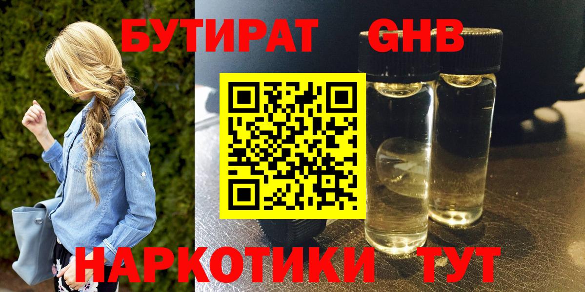 Бутират оксана  Вход с VPN  Холмск 