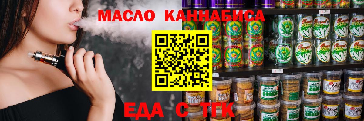 Печенье с ТГК марихуана  Вход с VPN  Холмск 