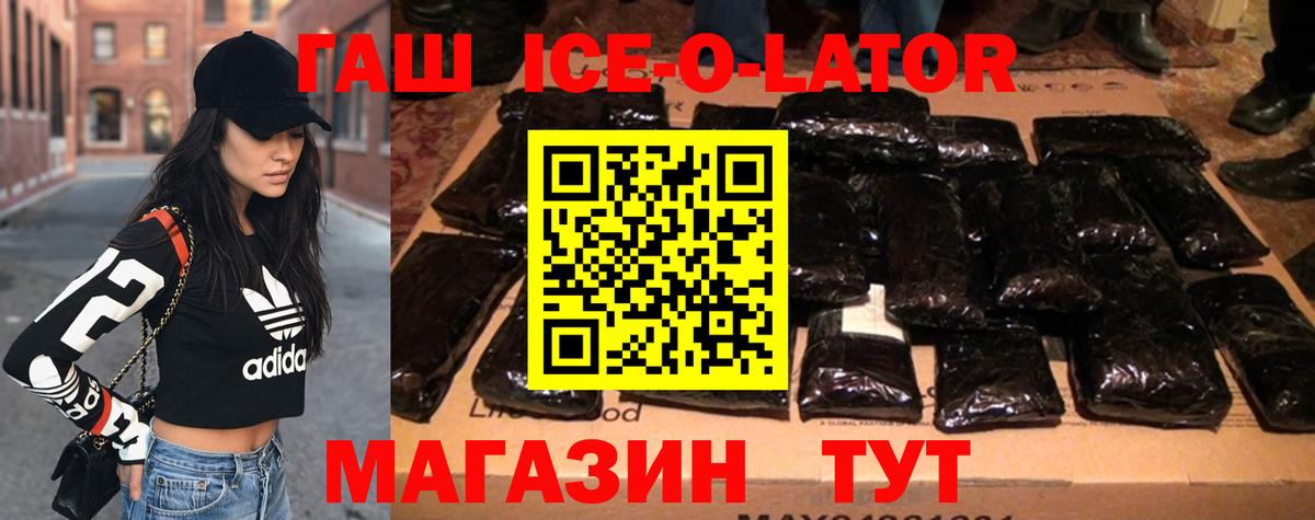 ГАШИШ VHQ  ГАШИШ ice o lator  Холмск  Вход с VPN 