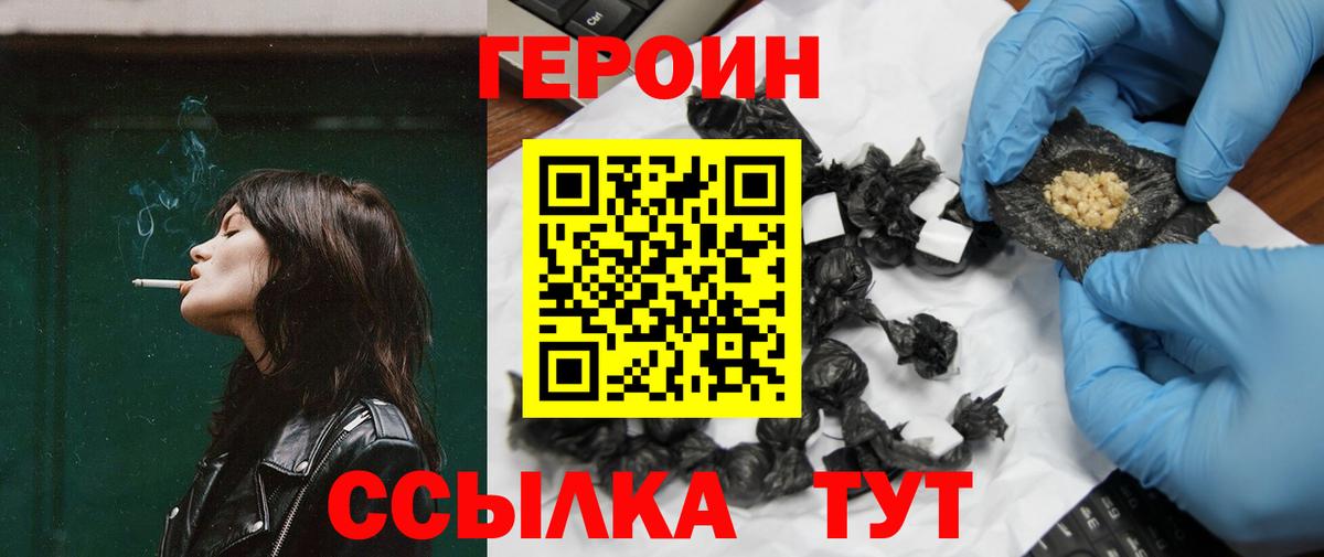 Героин  Героин герыч  Вход с VPN  Холмск 