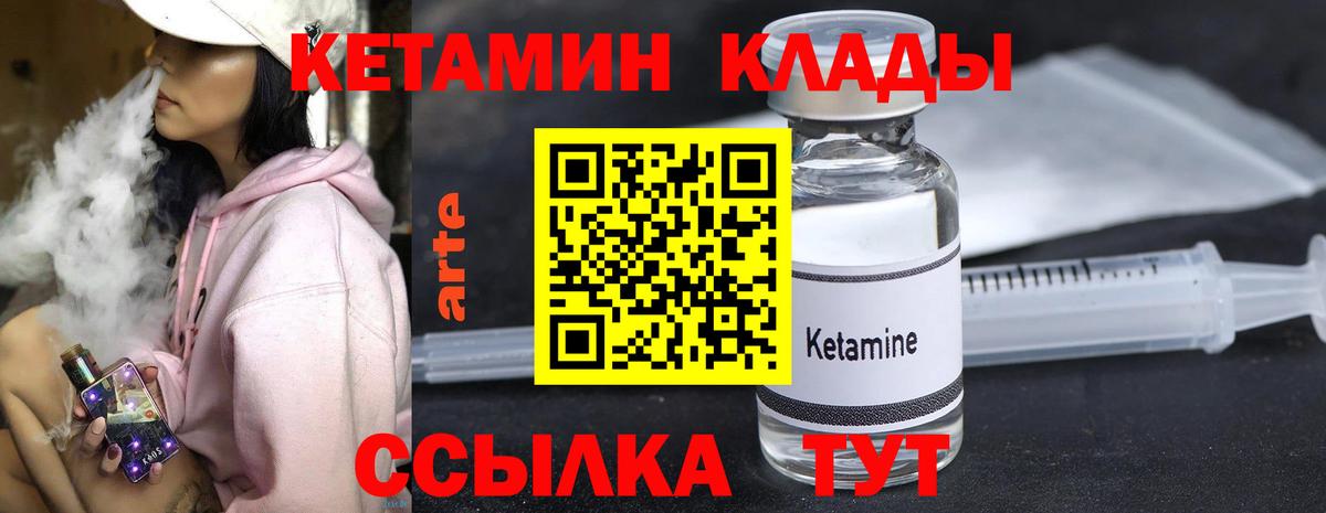 КЕТАМИН VHQ Холмск