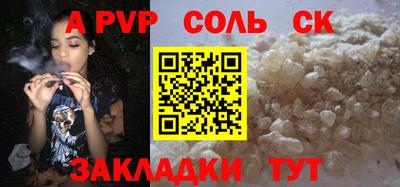 соль ск Наро-Фоминск