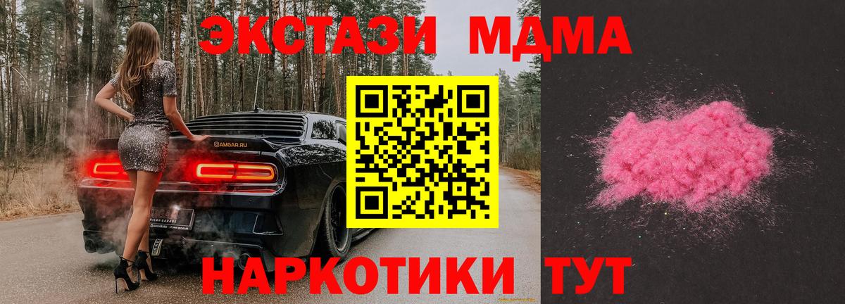 Холмск  MDMA кристаллы  Вход с VPN 