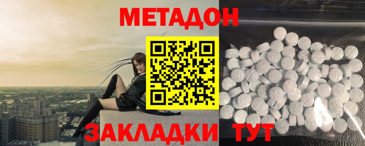 Метадон белоснежный  МЕТАДОН мёд  Вход с VPN  Холмск 